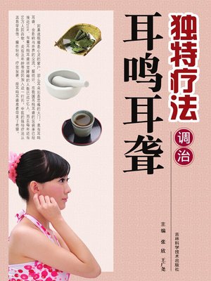 cover image of 独特疗法调治耳聋耳鸣